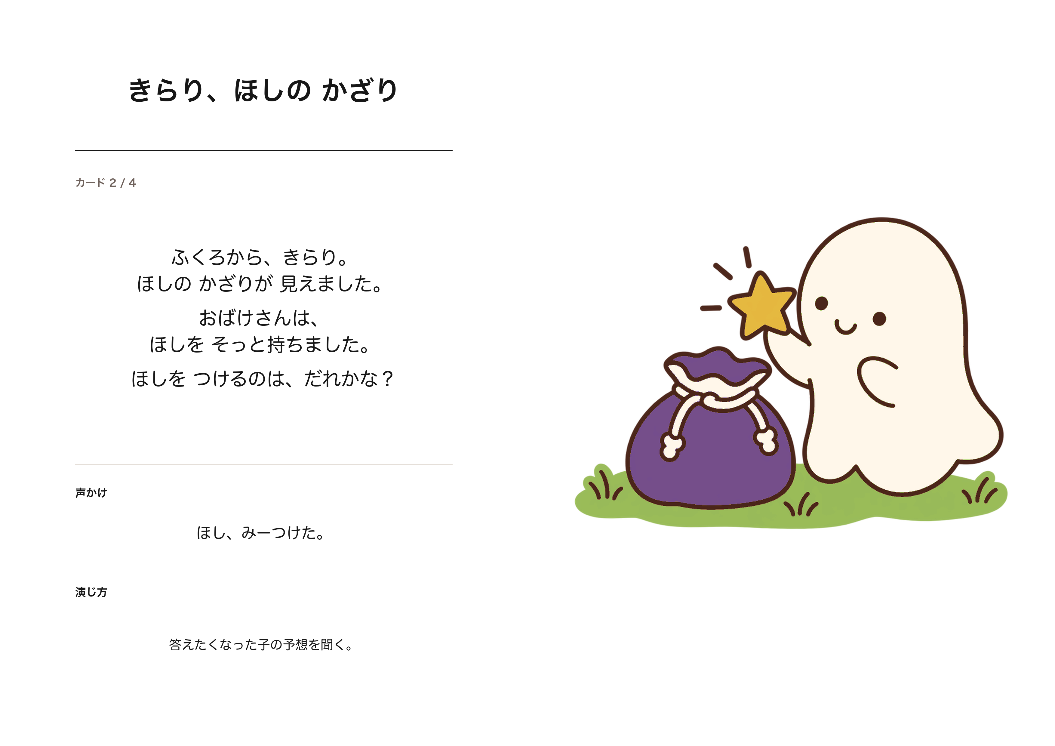 きらり、ほしの かざりのA4印刷画像