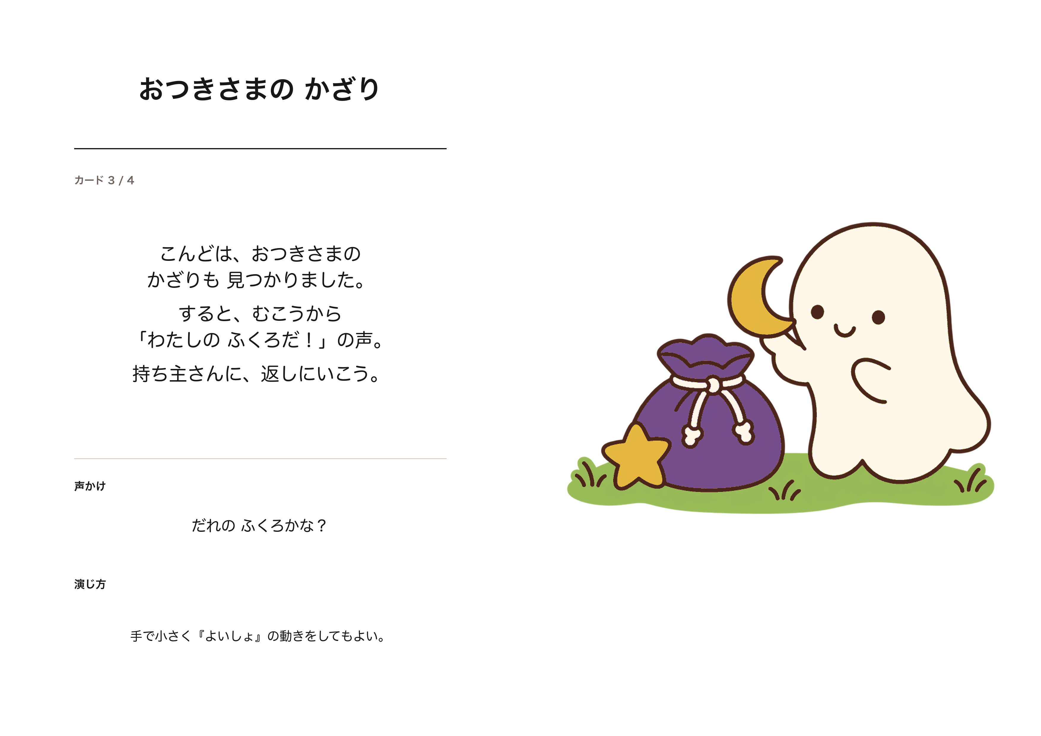 おつきさまの かざりのA4印刷画像