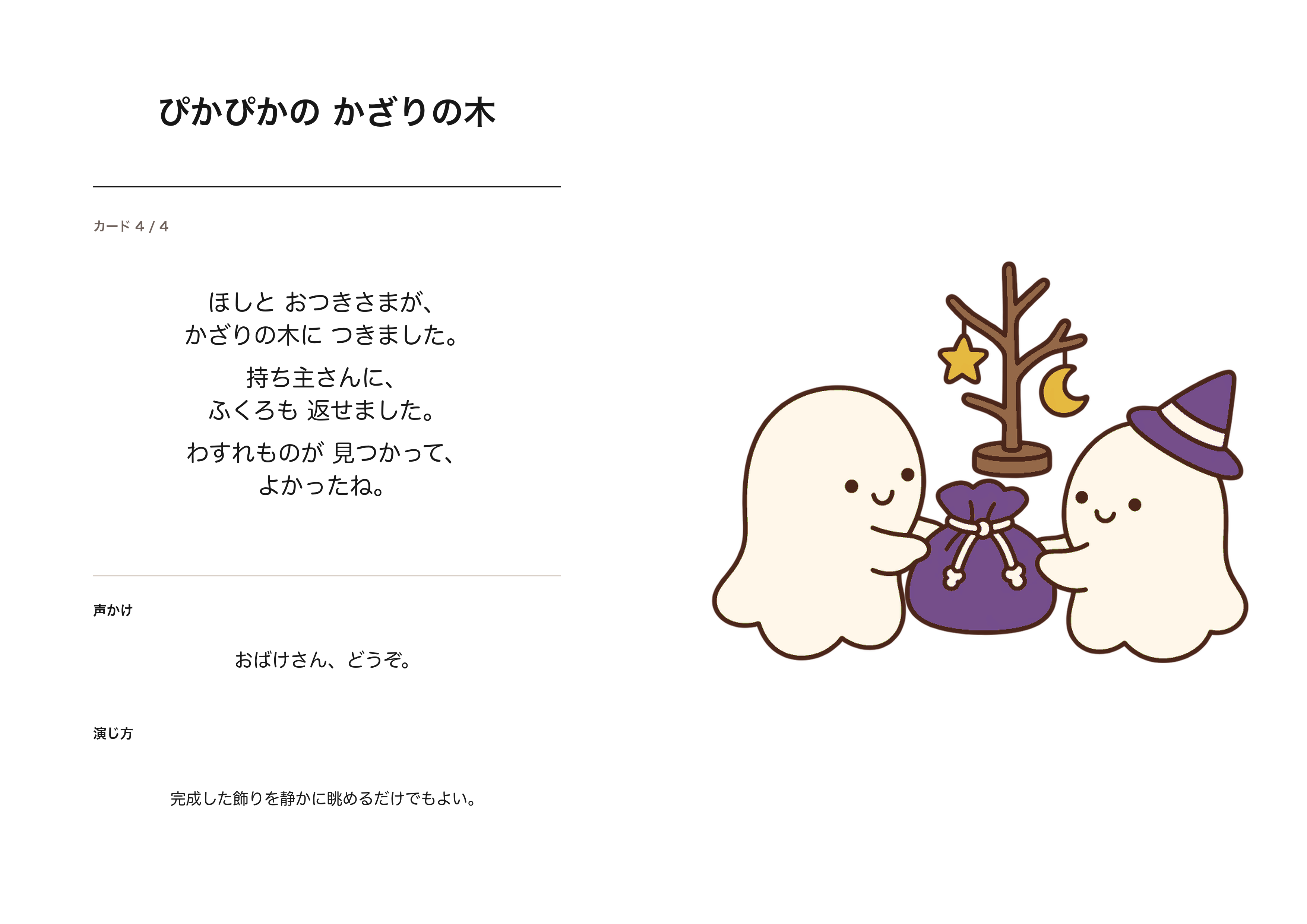 ぴかぴかの かざりの木のA4印刷画像