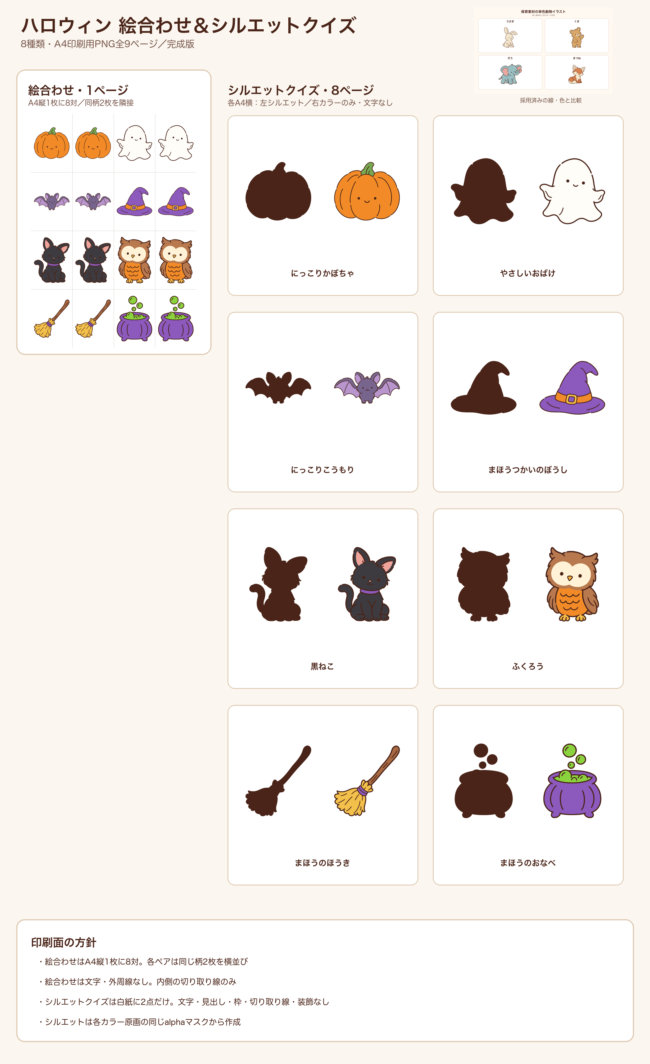 ハロウィンの絵合わせとシルエットクイズのA4印刷素材見本