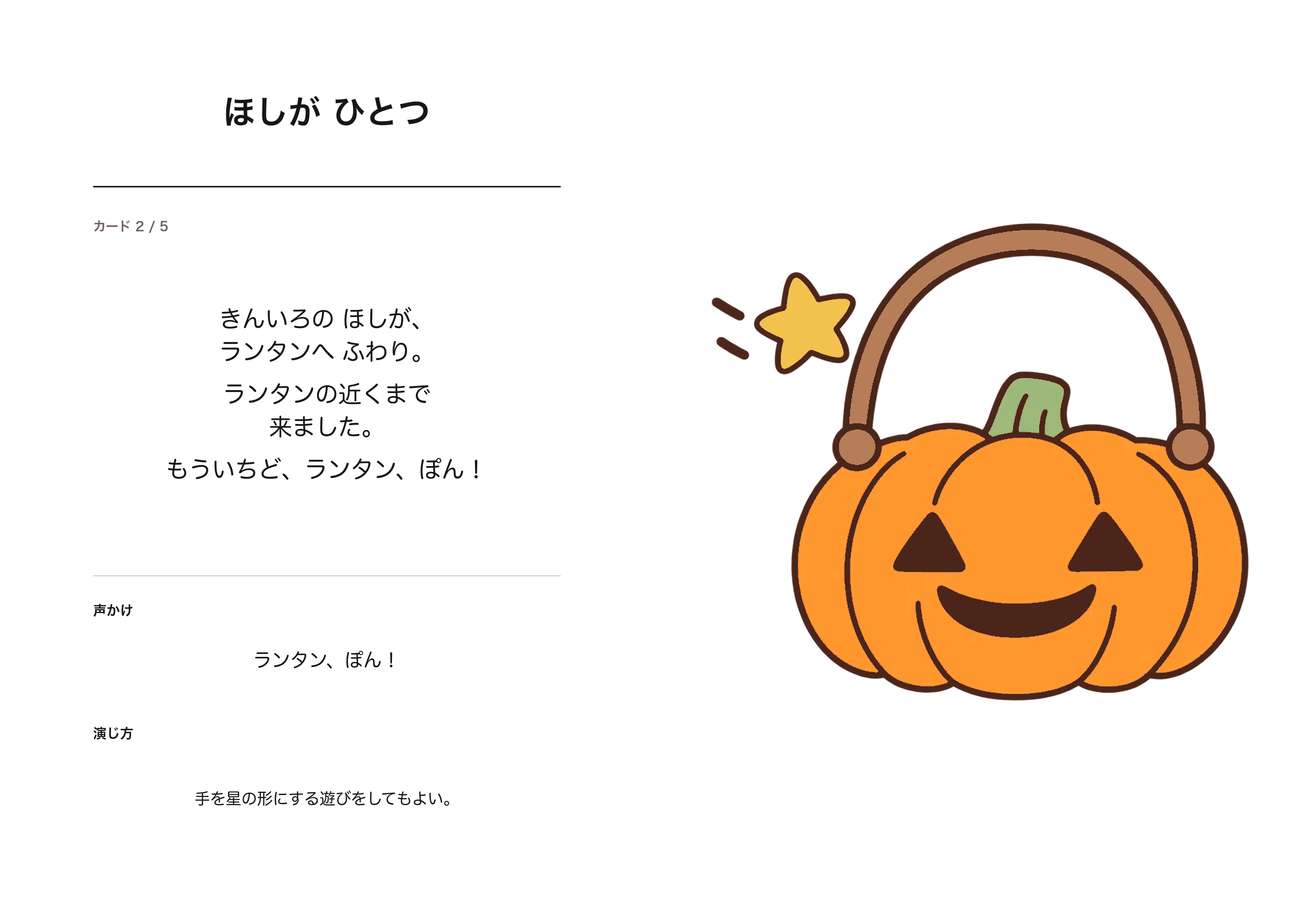 ほしが ひとつのA4印刷画像