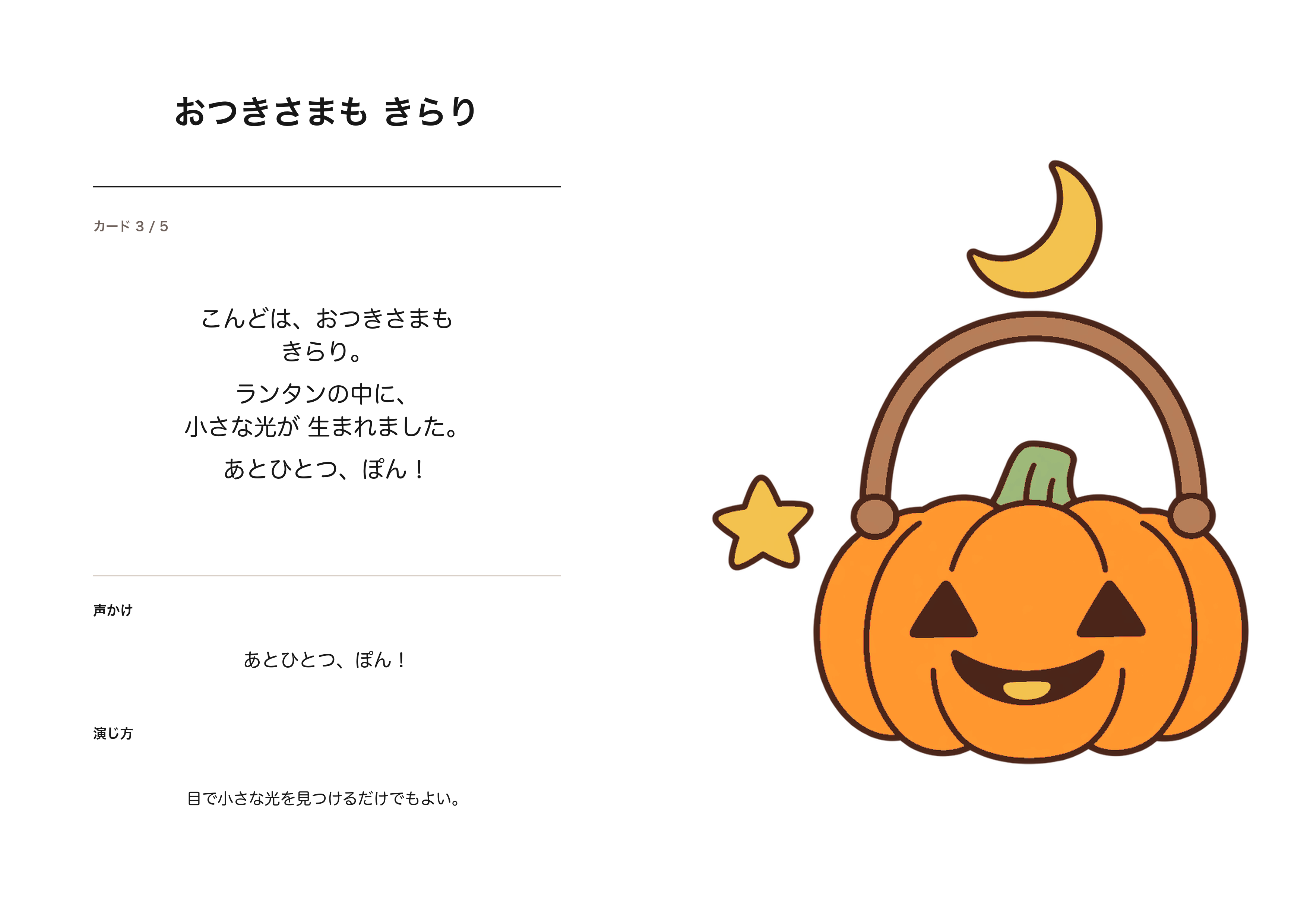 おつきさまも きらりのA4印刷画像