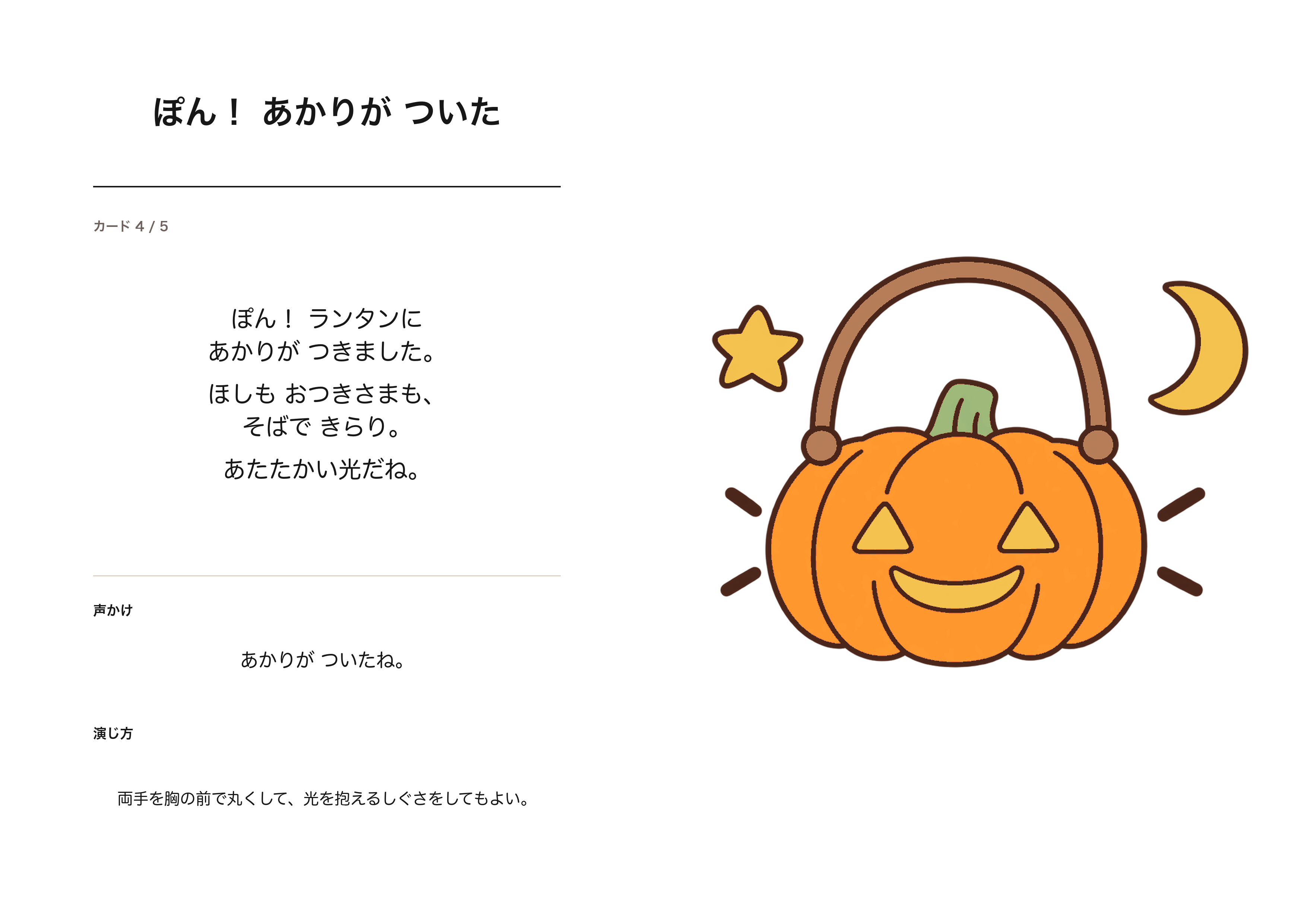 ぽん! あかりが ついたのA4印刷画像