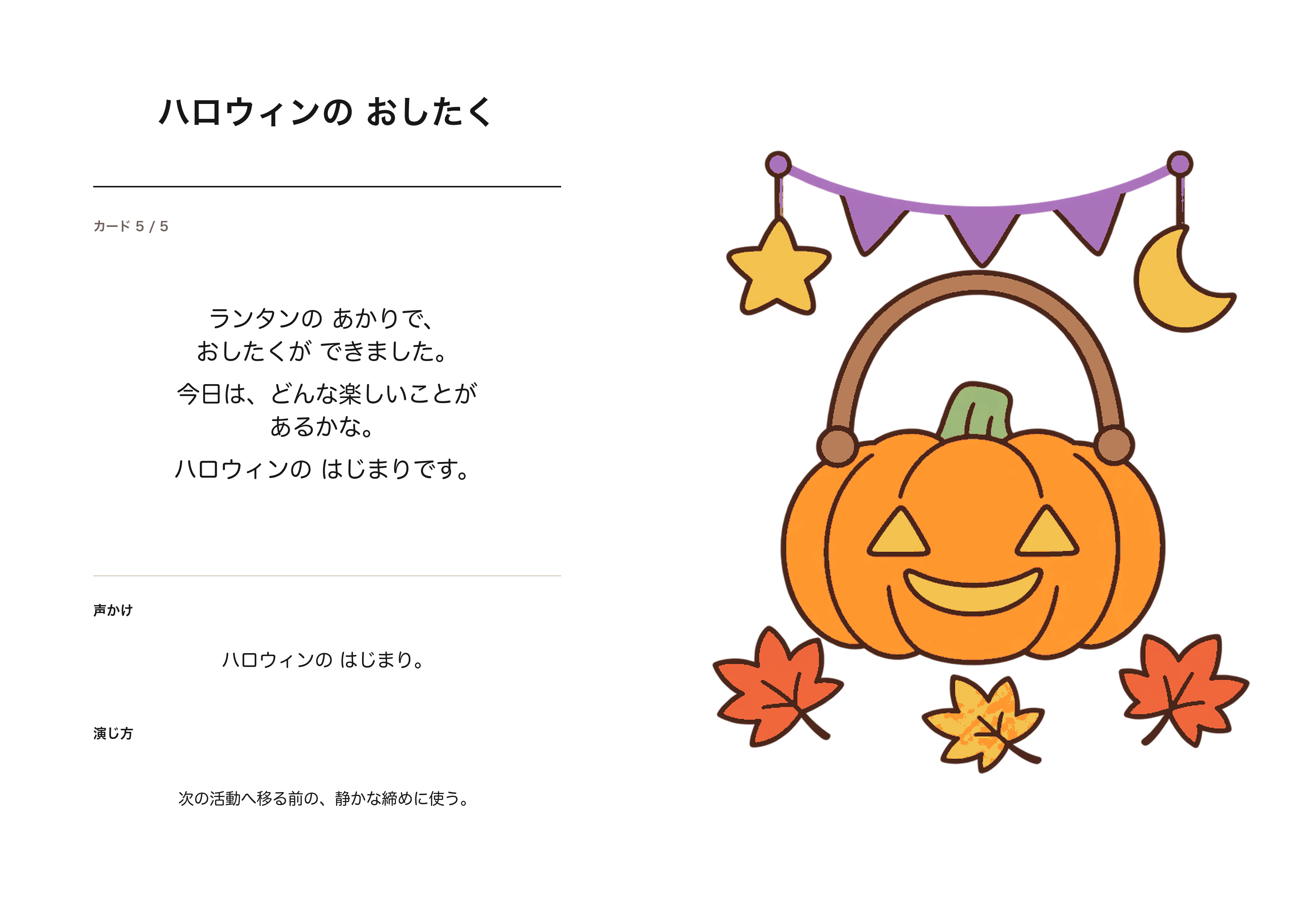 ハロウィンの おしたくのA4印刷画像