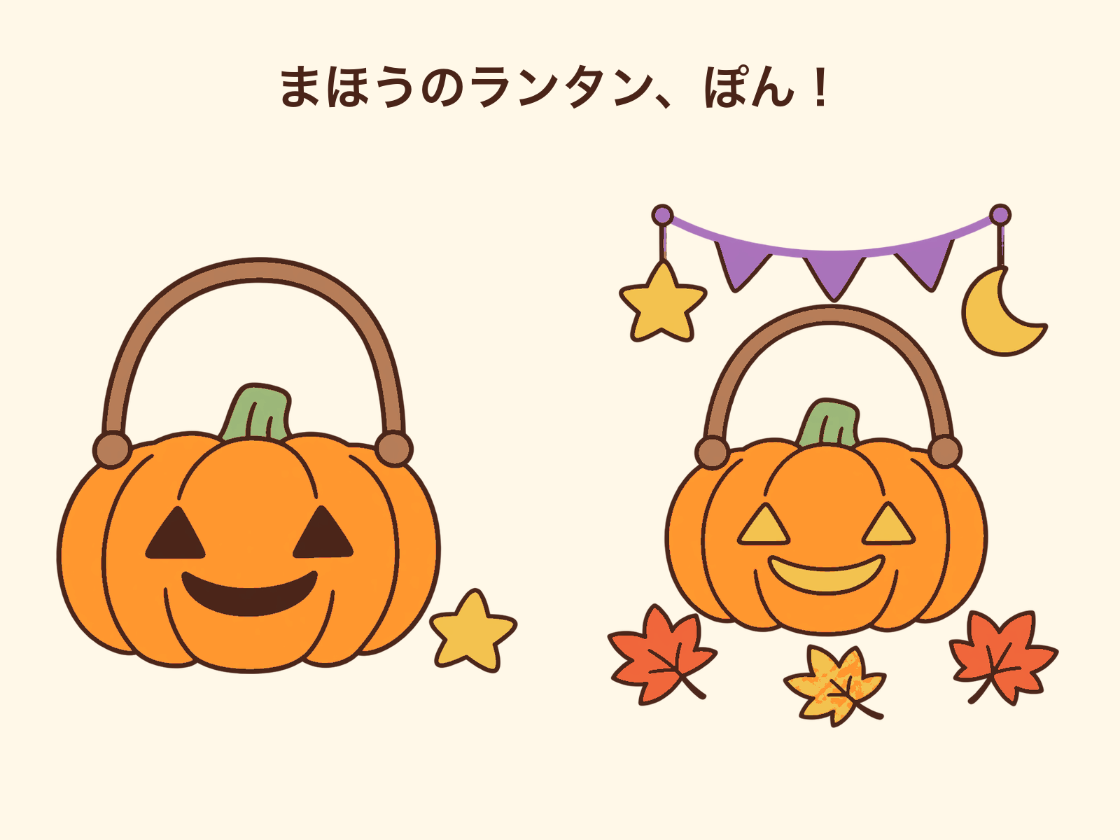 まほうのランタン、ぽん!の表面イラストの見本