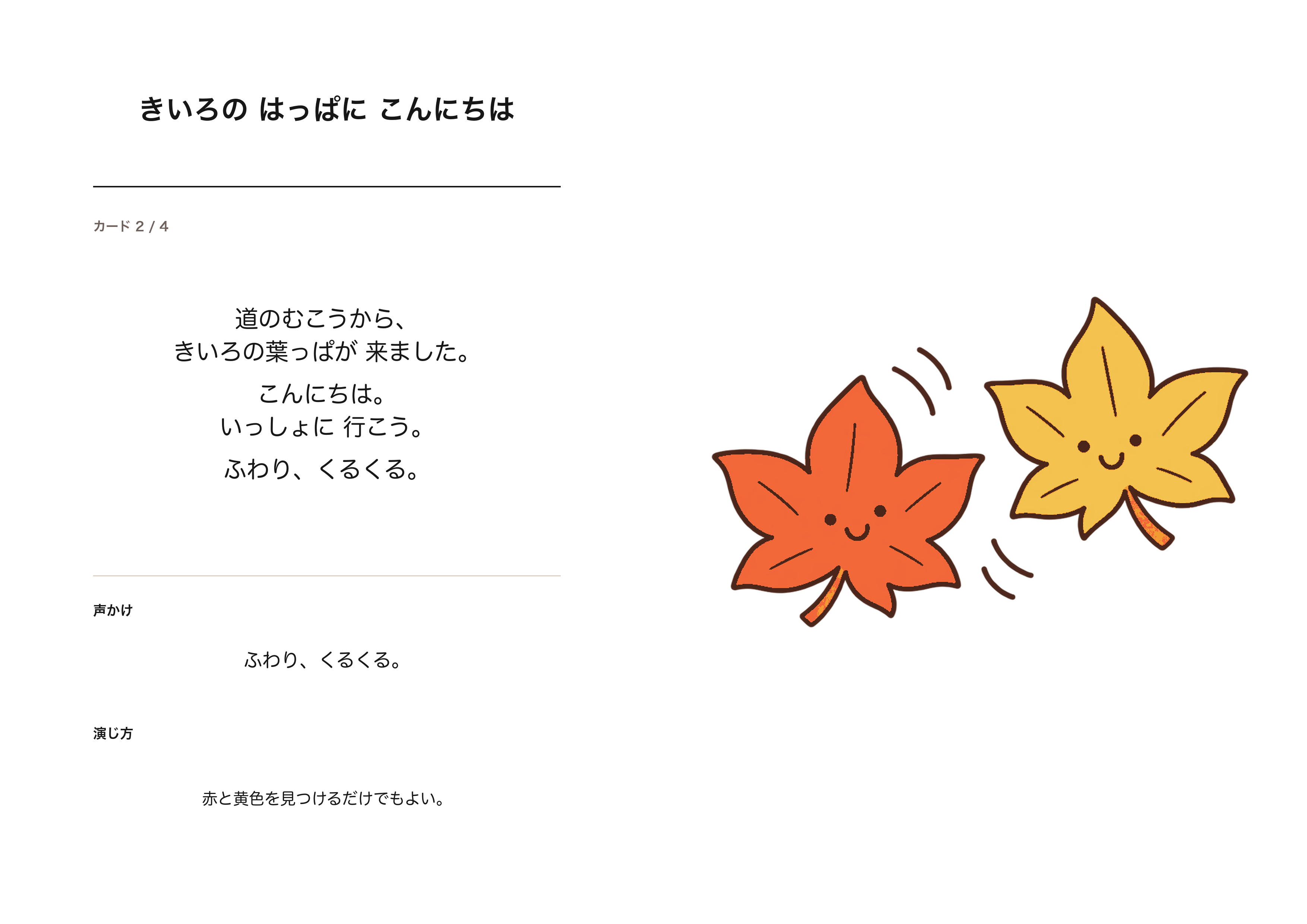 きいろの はっぱに こんにちはのA4印刷画像