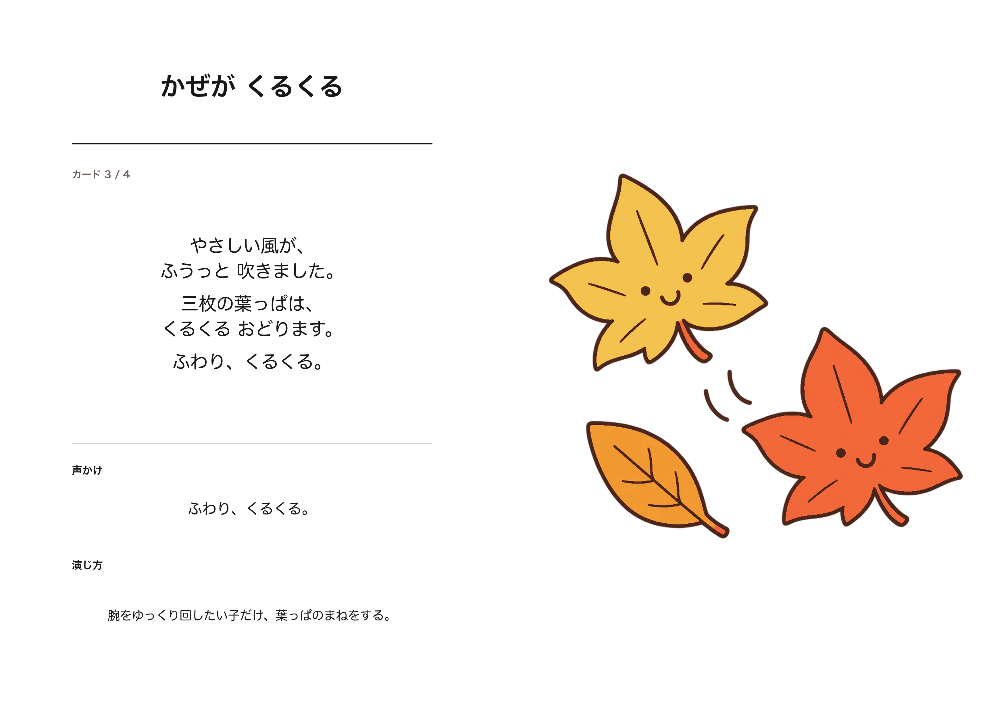 かぜが くるくるのA4印刷画像