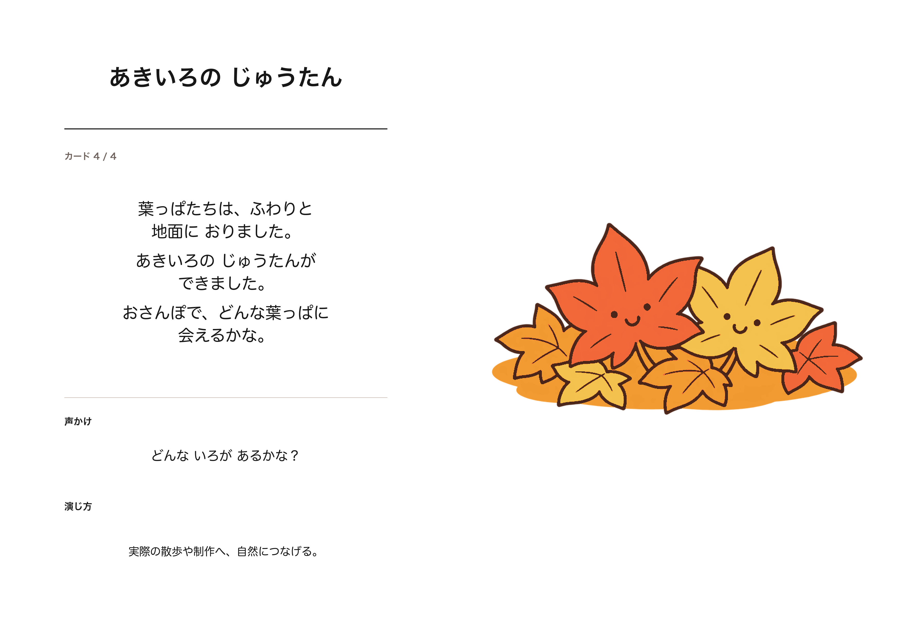 あきいろの じゅうたんのA4印刷画像
