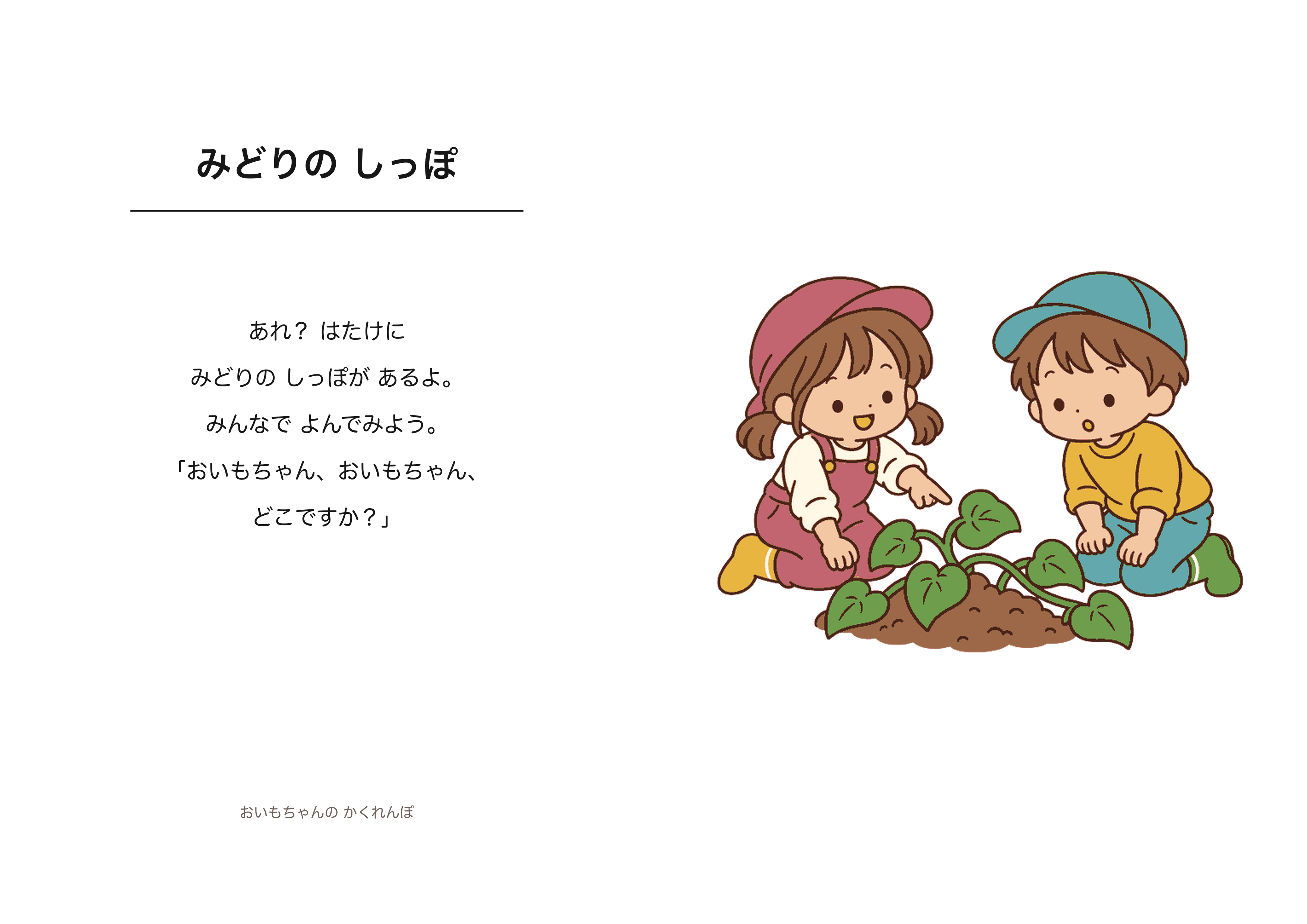 みどりの しっぽのA4印刷画像
