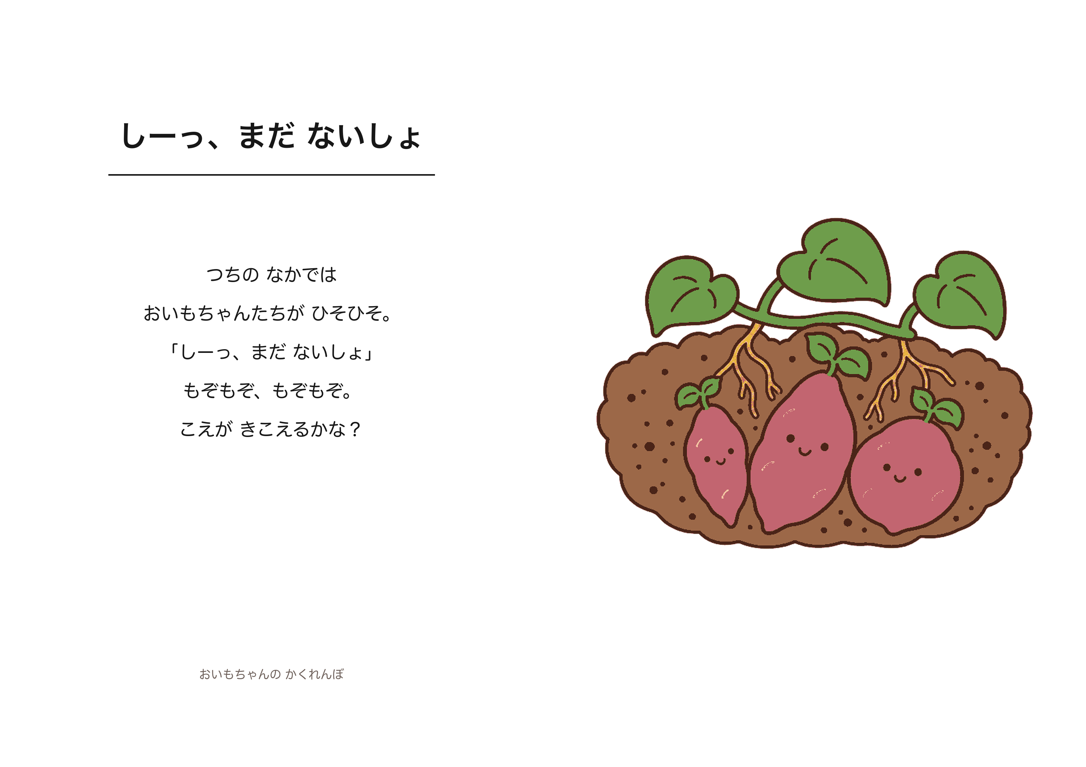 しーっ、まだ ないしょのA4印刷画像