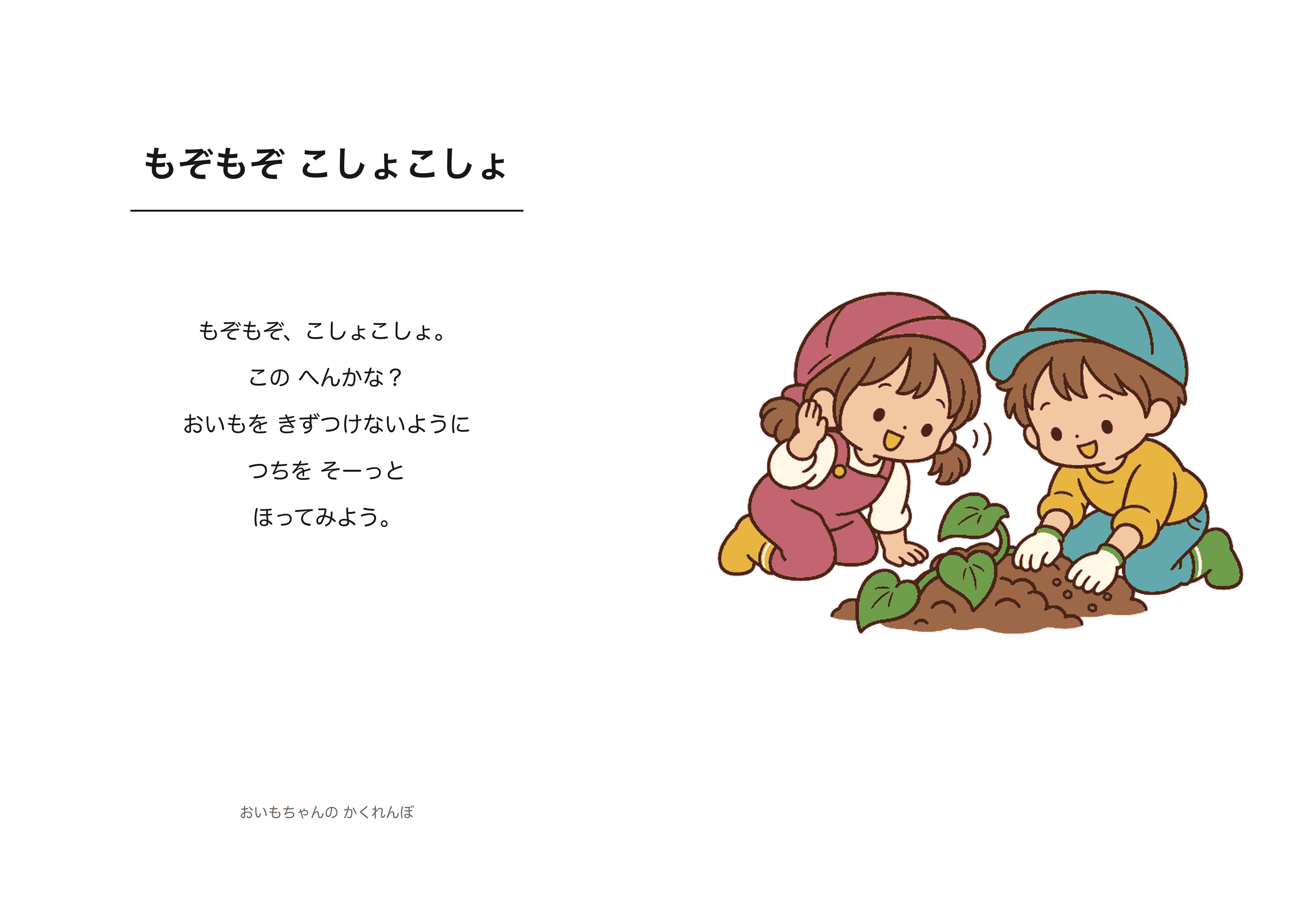 もぞもぞ こしょこしょのA4印刷画像