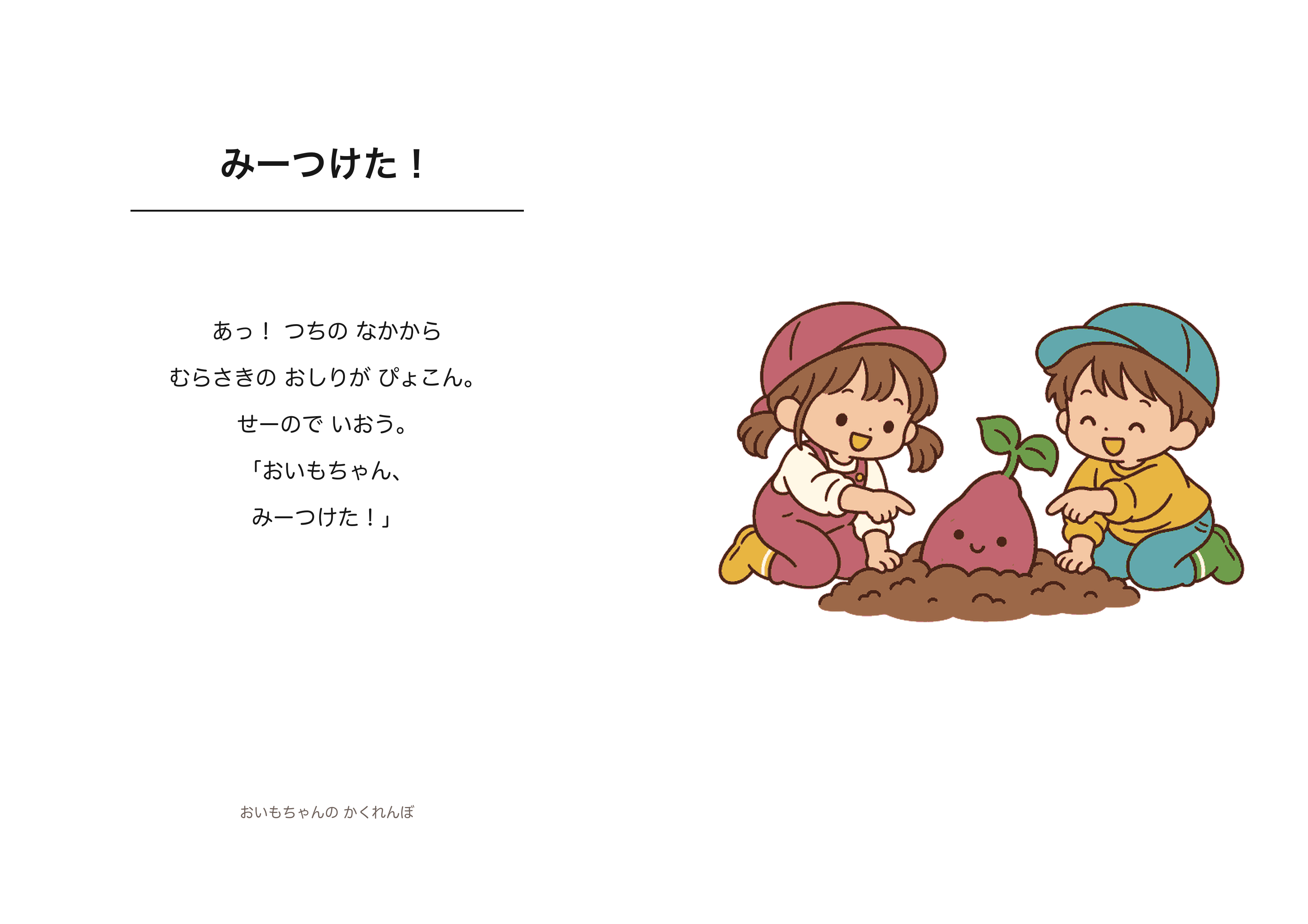 みーつけた！のA4印刷画像