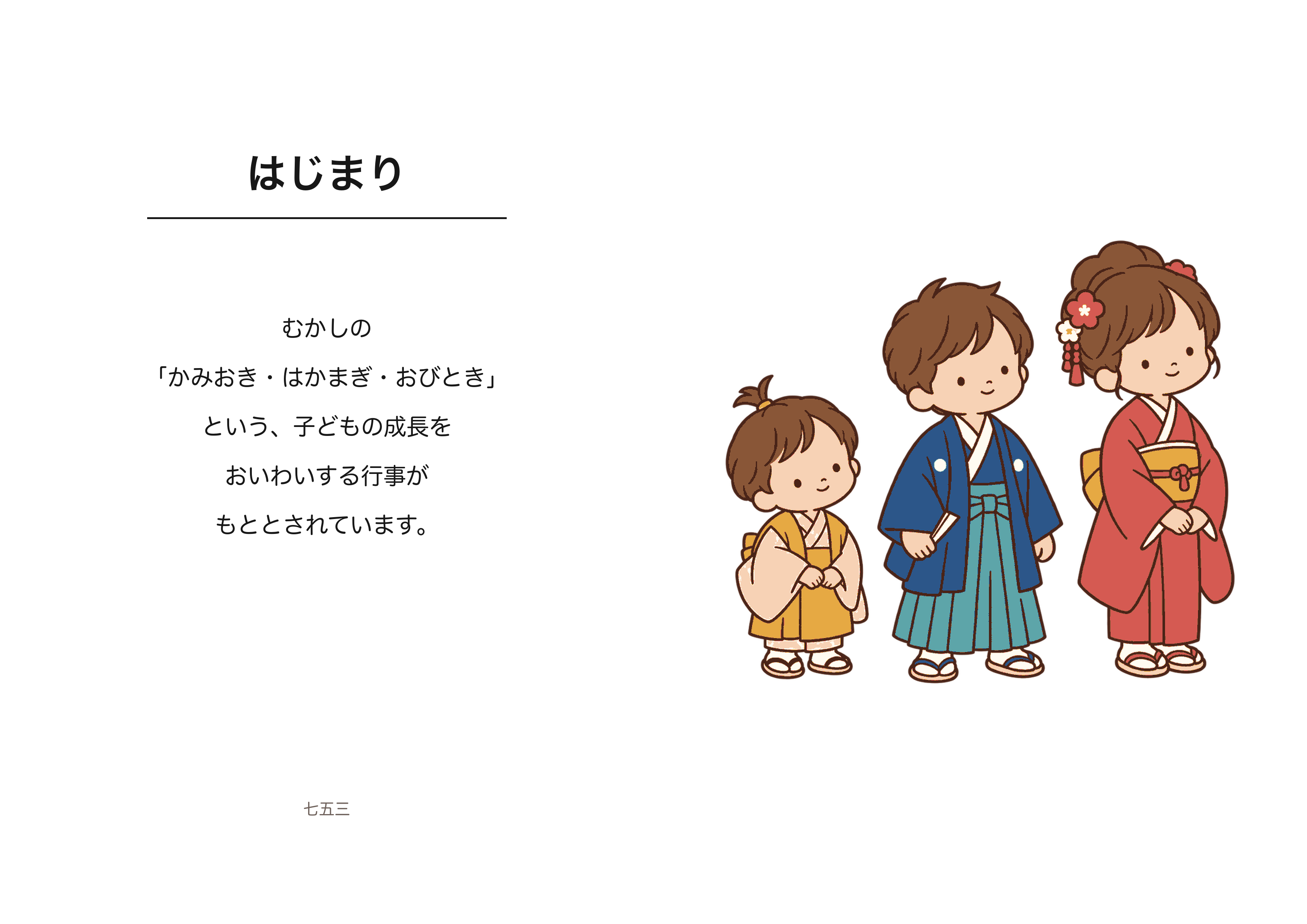 はじまり（表：昔の成長祝い／裏：説明）のA4印刷画像